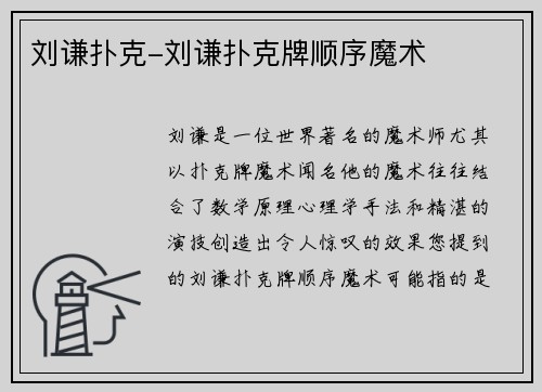 刘谦扑克-刘谦扑克牌顺序魔术